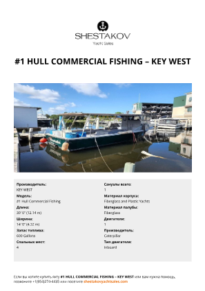 KEY WEST - #1 Hull Commercial Fishing