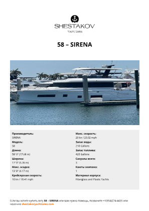 SIRENA - 58