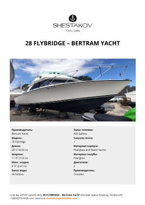 Bertram Yacht - 28 Flybridge