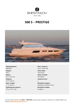 PRESTIGE - 500 S