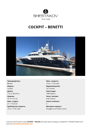 Benetti - Cockpit