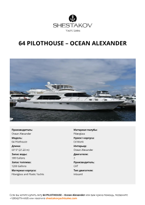 Ocean Alexander - 64 Pilothouse