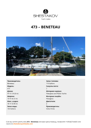 Beneteau - 473