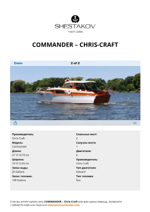 Chris-Craft - Commander
