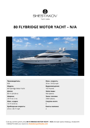 N/A - 80 Flybridge Motor Yacht