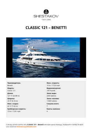Benetti - Classic 121