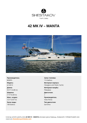 MANTA - 42 MK IV