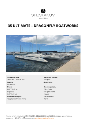 DRAGONFLY BOATWORKS - 35 Ultimate
