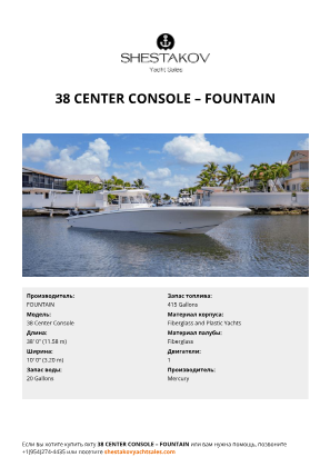 FOUNTAIN - 38 Center Console