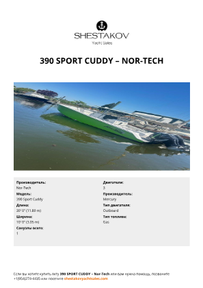 Nor-Tech - 390 Sport Cuddy