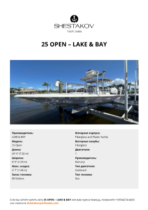LAKE & BAY - 25 Open