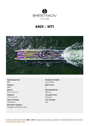 MTI - 440X