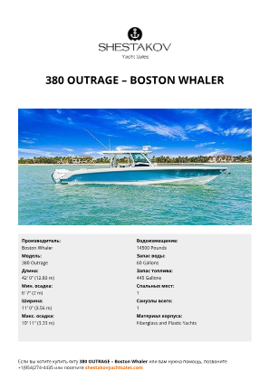 Boston Whaler - 380 Outrage