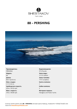 PERSHING - 88