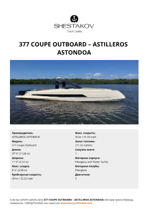 N/A - 377 Coupe Outboard