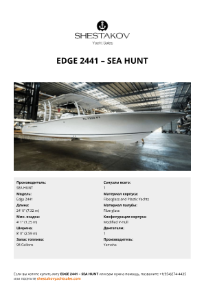 SEA HUNT - Edge 2441