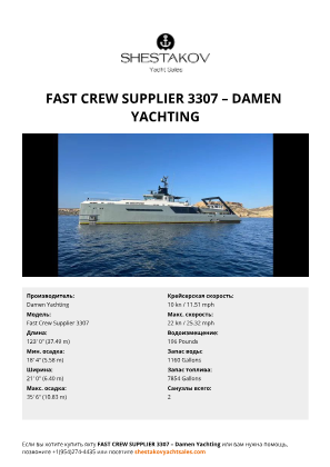 Damen Yachting - Fast Crew Supplier 3307