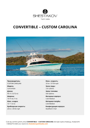 CUSTOM CAROLINA - Convertible