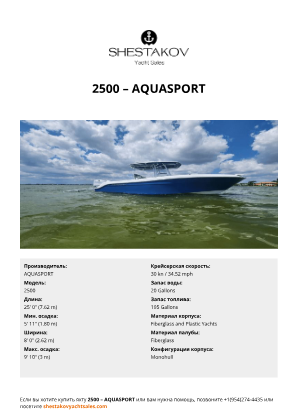 AQUASPORT - 2500