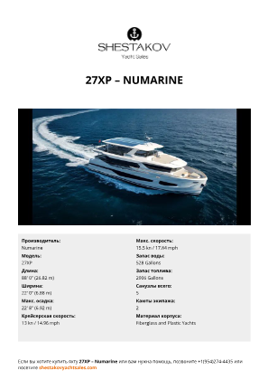 Numarine - 27XP