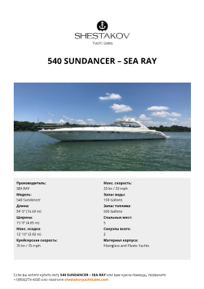 SEA RAY - 540 Sundancer