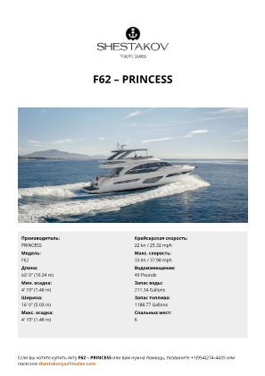 PRINCESS - F62