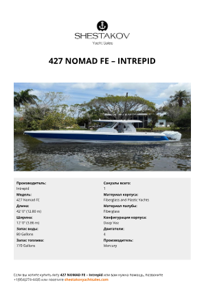 Intrepid - 427 Nomad FE