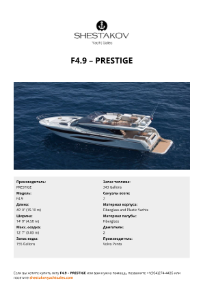 PRESTIGE - F4.9