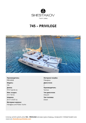 PRIVILEGE - 745