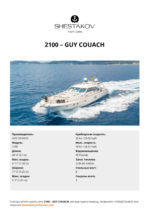 GUY COUACH - 2100