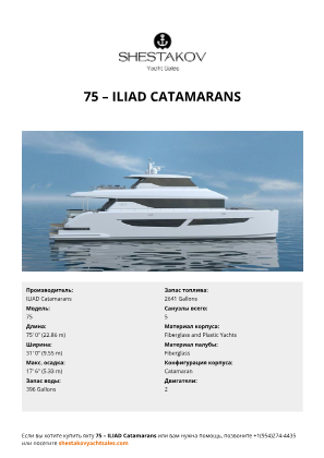 ILIAD Catamarans - 75