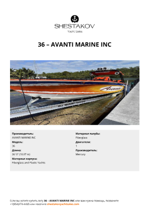 AVANTI MARINE INC - 36