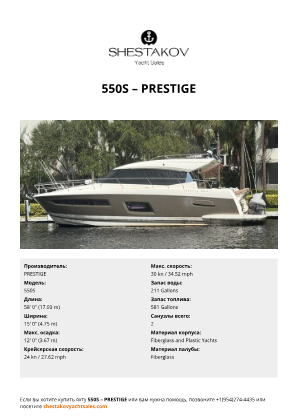 PRESTIGE - 550S