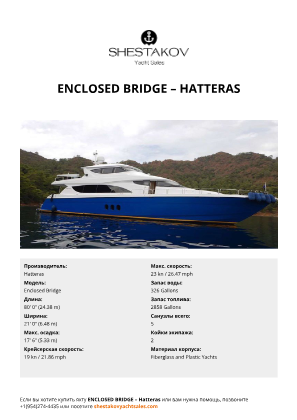 Hatteras - Enclosed Bridge