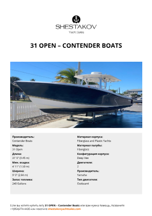 Contender Boats - 31 Open