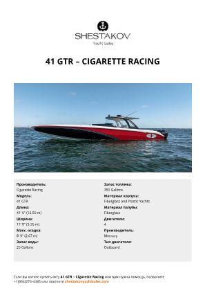 Cigarette Racing - 41 GTR