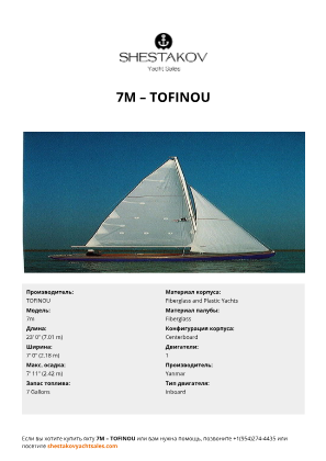 TOFINOU - 7m