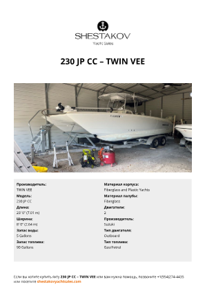 TWIN VEE - 230 JP CC