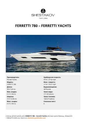 Ferretti Yachts - FERRETTI 780