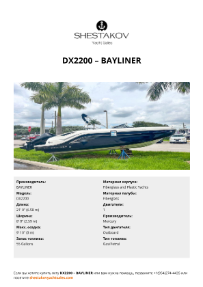 BAYLINER - DX2200