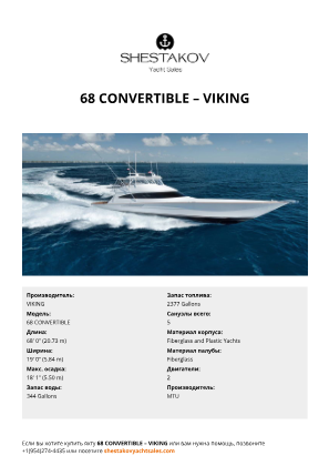 VIKING - 68 CONVERTIBLE