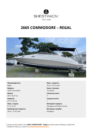 Regal - 2665 Commodore