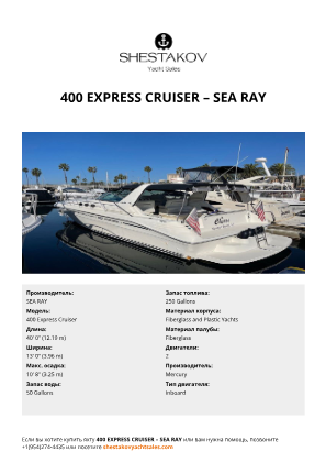 SEA RAY - 400 Express Cruiser