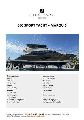 Marquis - 630 Sport Yacht