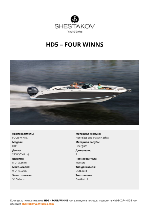 FOUR WINNS - HD5