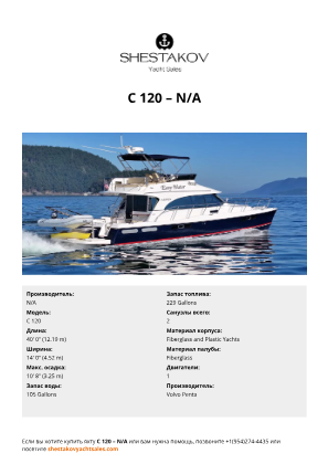 N/A - C 120