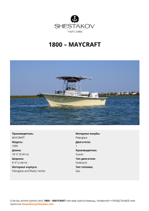 MAYCRAFT - 1800