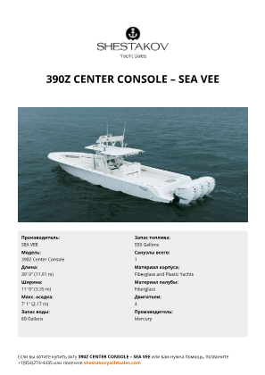 SEA VEE - 390Z Center Console
