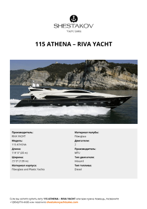 RIVA YACHT - 115 ATHENA