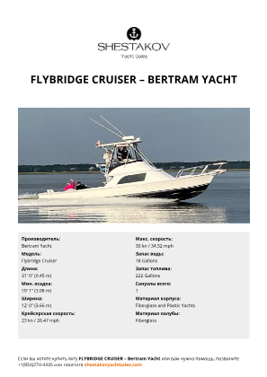 Bertram Yacht - Flybridge Cruiser